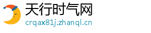 天行时气网